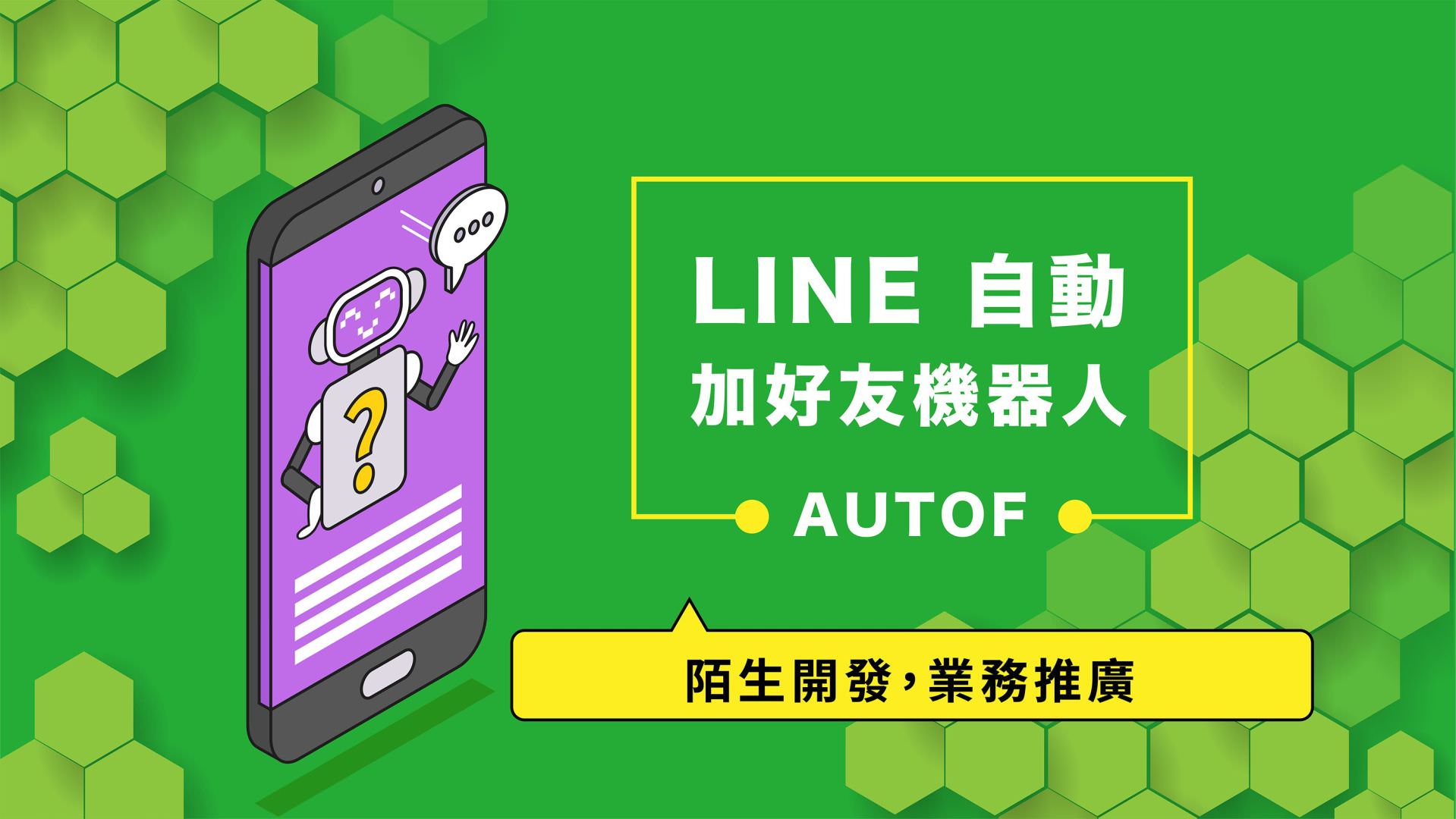 Free LINE Auto-Friend Adding Bot